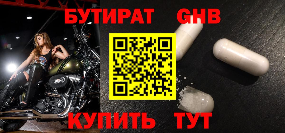 Домодедово  Бутират BDO 33%  Вход с VPN 