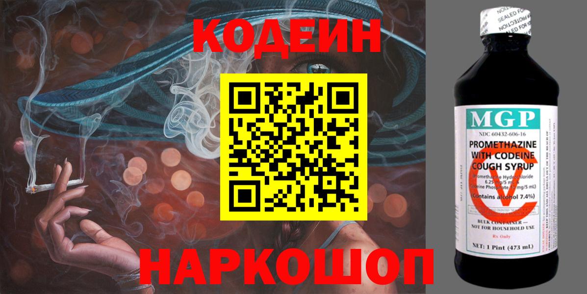 Codein Purple Drank Домодедово