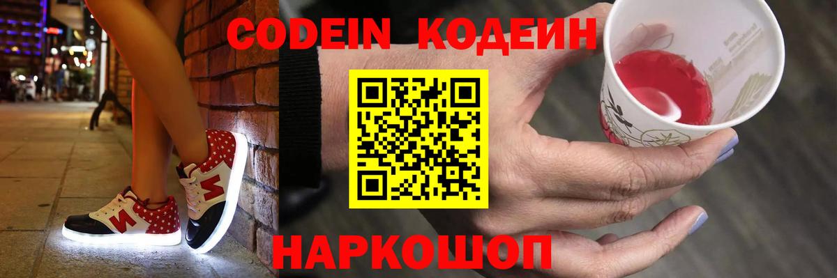 Домодедово  Кодеин Purple Drank  Кодеин напиток Lean (лин)  Вход с VPN 