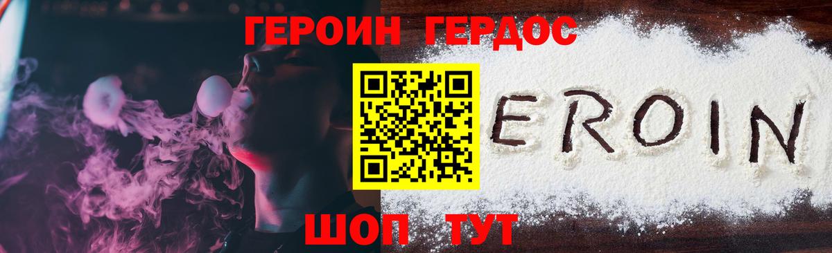 Героин Heroin  Вход с VPN  Домодедово 
