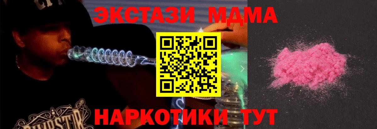 МДМА кристаллы Домодедово