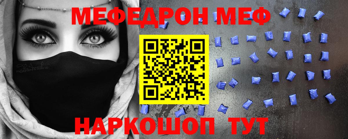 МЕФ кристаллы Домодедово