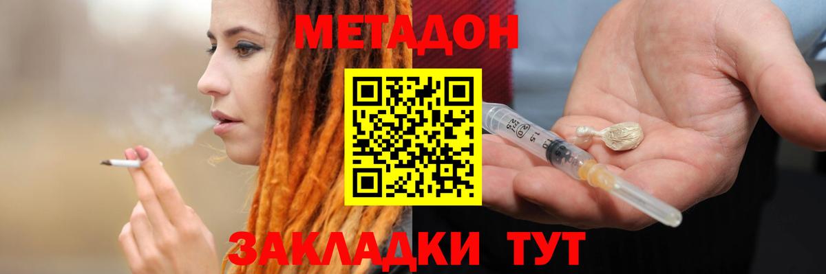 Метадон methadone  Вход с VPN  МЕТАДОН кристалл  Домодедово 